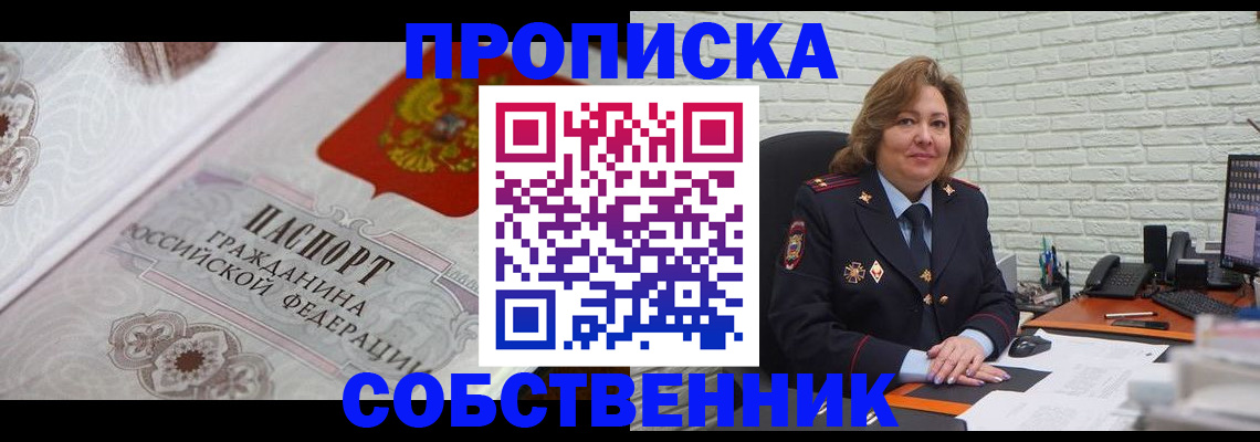 временная регистрация для школы в Калтане