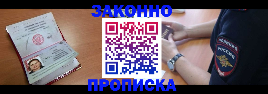 прописка для школы в Калтане