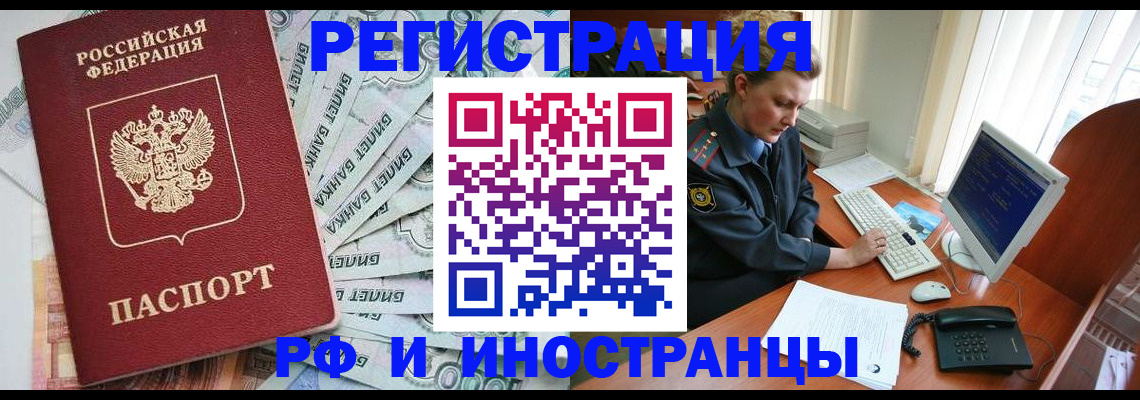временная прописка в Калтане